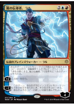 Ral, Storm Conduit