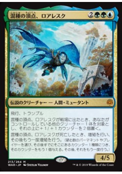 Roalesk, Apex Hybrid