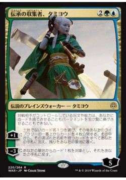 Tamiyo, Collector of Tales