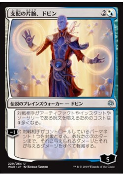 Dovin, Hand of Control