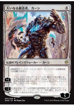 Karn, the Great Creator
