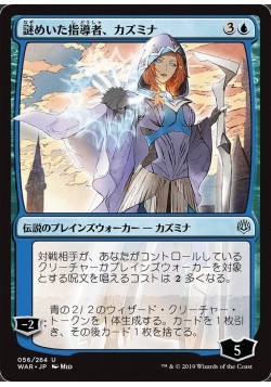 Kasmina, Enigmatic Mentor