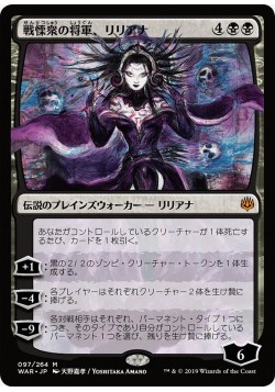 Liliana, Dreadhorde General
