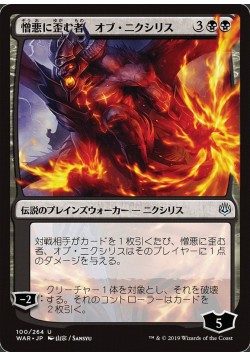 Ob Nixilis, the Hate-Twisted