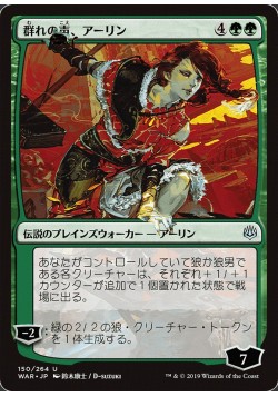Arlinn, Voice of the Pack