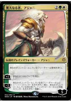 Ajani, the Greathearted