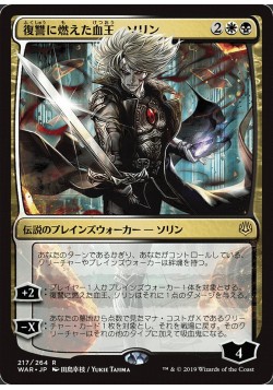 Sorin, Vengeful Bloodlord