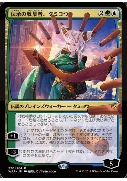 Tamiyo, Collector of Tales