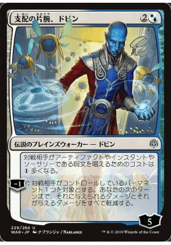 Dovin, Hand of Control