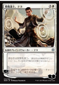 Teyo, the Shieldmage