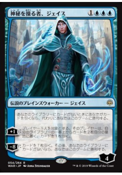 Jace, Wielder of Mysteries