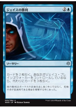Jace's Triumph