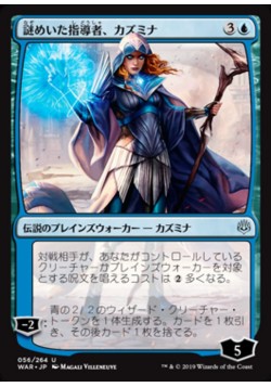 Kasmina, Enigmatic Mentor