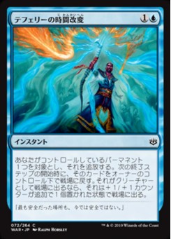 Teferi's Time Twist