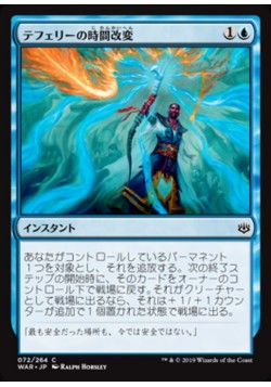 Teferi's Time Twist