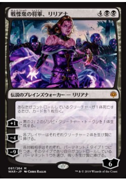 Liliana, Dreadhorde General