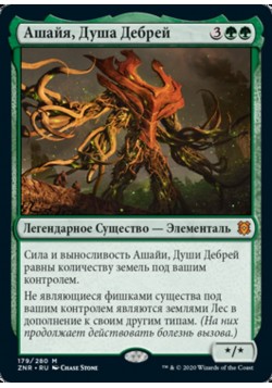 Ашайя, Душа Дебрей