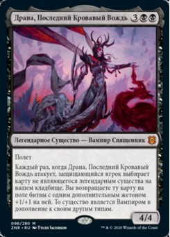 Драна, Последний Кровавый Вождь