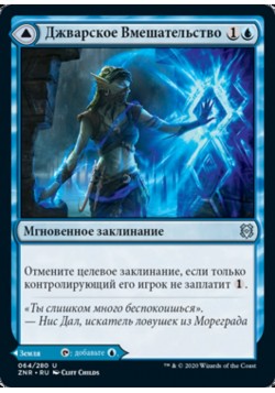 Джварское Вмешательство // Джварские Руины