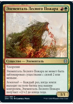 Элементаль Лесного Пожара