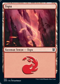 Гора