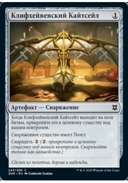 Клифхейвенский Кайтсейл