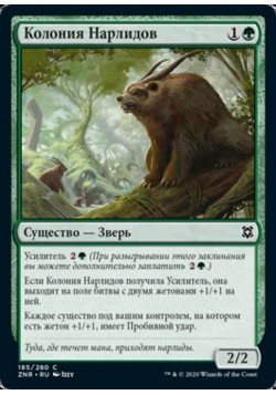 Колония Нарлидов