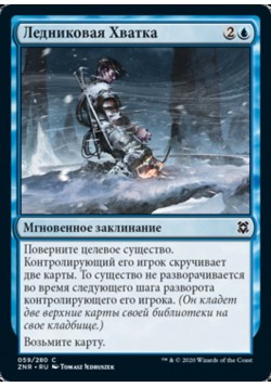 Ледниковая Хватка