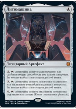 Литомашина