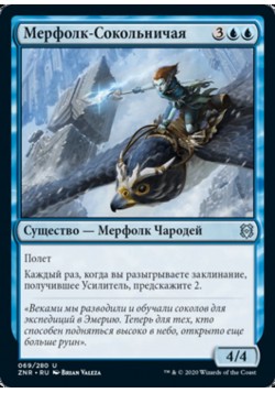 Мерфолк-Сокольничая