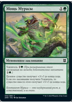 Мощь Мурасы