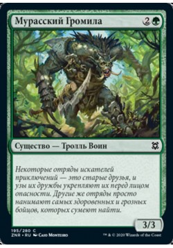 Мурасский Громила
