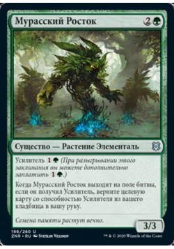 Мурасский Росток