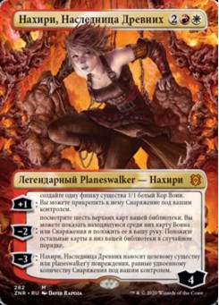 Нахири, Наследница Древних