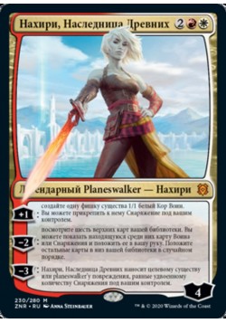 Нахири, Наследница Древних