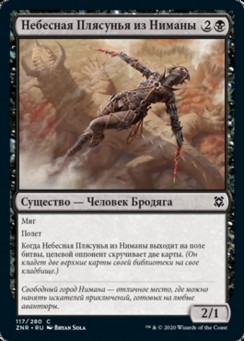 Небесная Плясунья из Ниманы