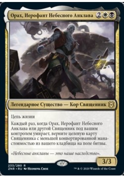 Орах, Иерофант Небесного Анклава