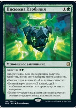 Письмена Изобилия