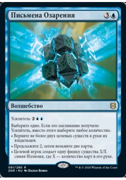 Письмена Озарения