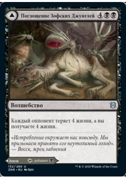 Поглощение Зофских Джунглей // Кровотопь Зофских Джунглей