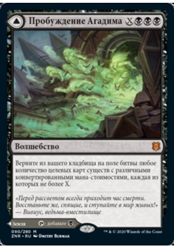 Пробуждение Агадима // Агадим, Подземный Склеп