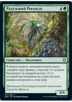 Радужный Рогожук