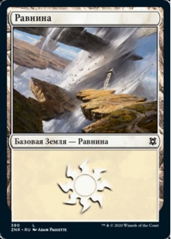 Равнина