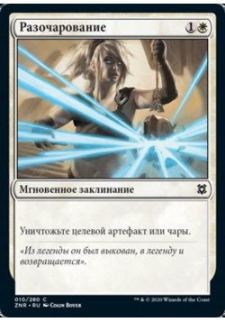 Разочарование