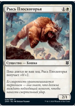 Рысь Плоскогорья