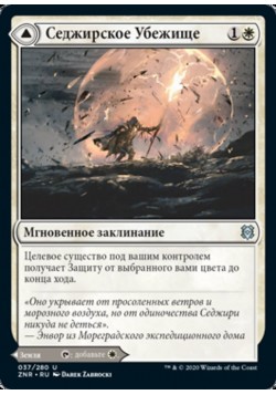 Седжирское Убежище // Седжирский Ледник