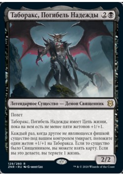 Таборакс, Погибель Надежды