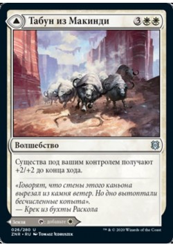 Табун из Макинди // Плоскогорья Макинди