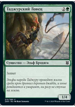 Таджурский Ловец