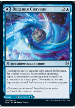 Видения Силунди // Остров в Силунди